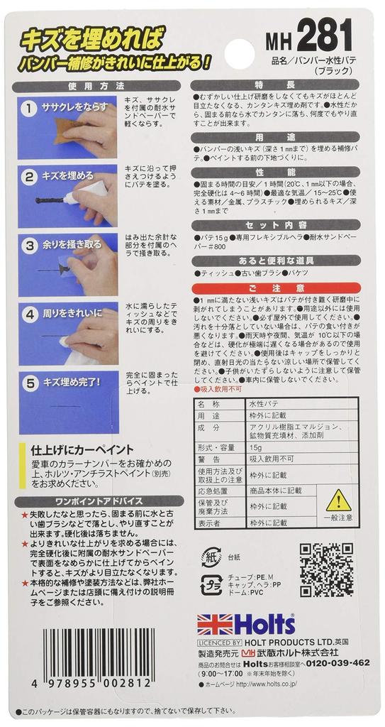 Holts Repair Putty Water-Based Putty for Bumper Black Holts MH281