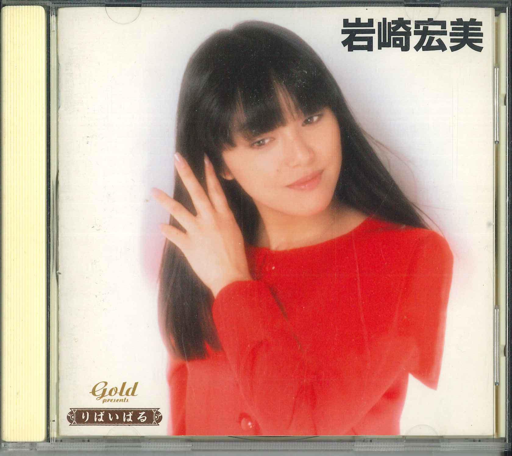 

CD HIROMI IWASAKI - Revival: Kayokyoku Edition Hiromi I NCS551 VICTOR ENTERTAI 2007 Japan Japanese Pop/Rock Used