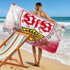 Custom Name,VfB Print Beach Towel, Large Soft Quick Dry Towel for Beach Camping Swimming