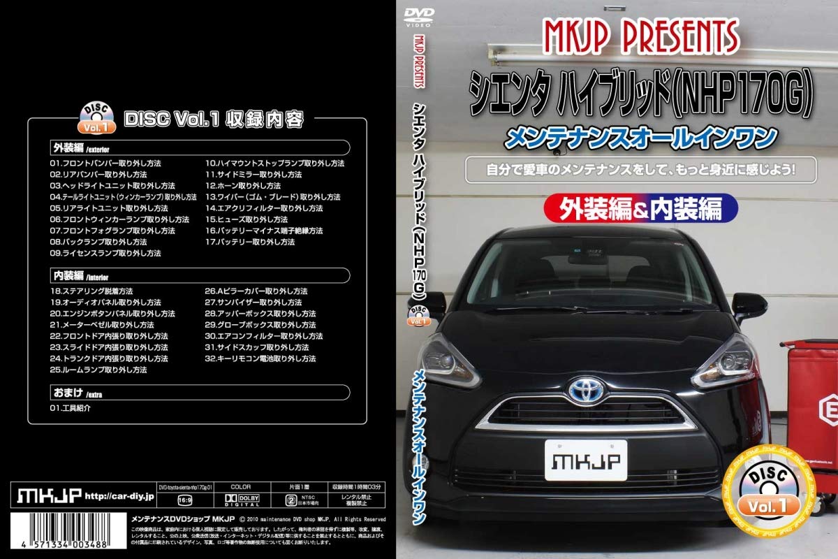 

Sienta Hybrid Обслуживание DVD Смартфон (NHP170G) Интерьер/Экстерьер