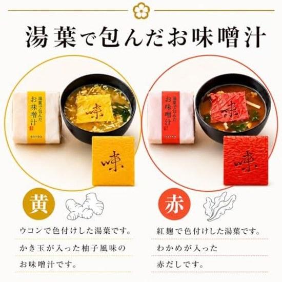 Miso Soup Specialty Store Misomoto Wrapped Yuba (Packaging Box Room Temperature) Secretarys Gift Freeze-Dried (9 Servings)