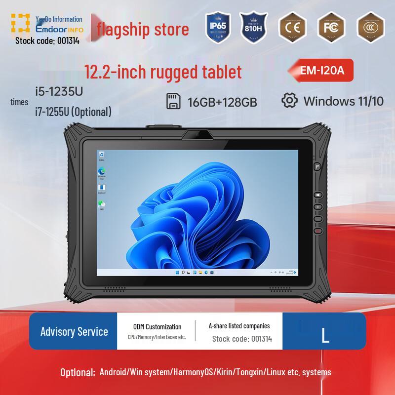 

EM-I20A 12.2-inch Industrial Rugged Tablet PC (CN version)