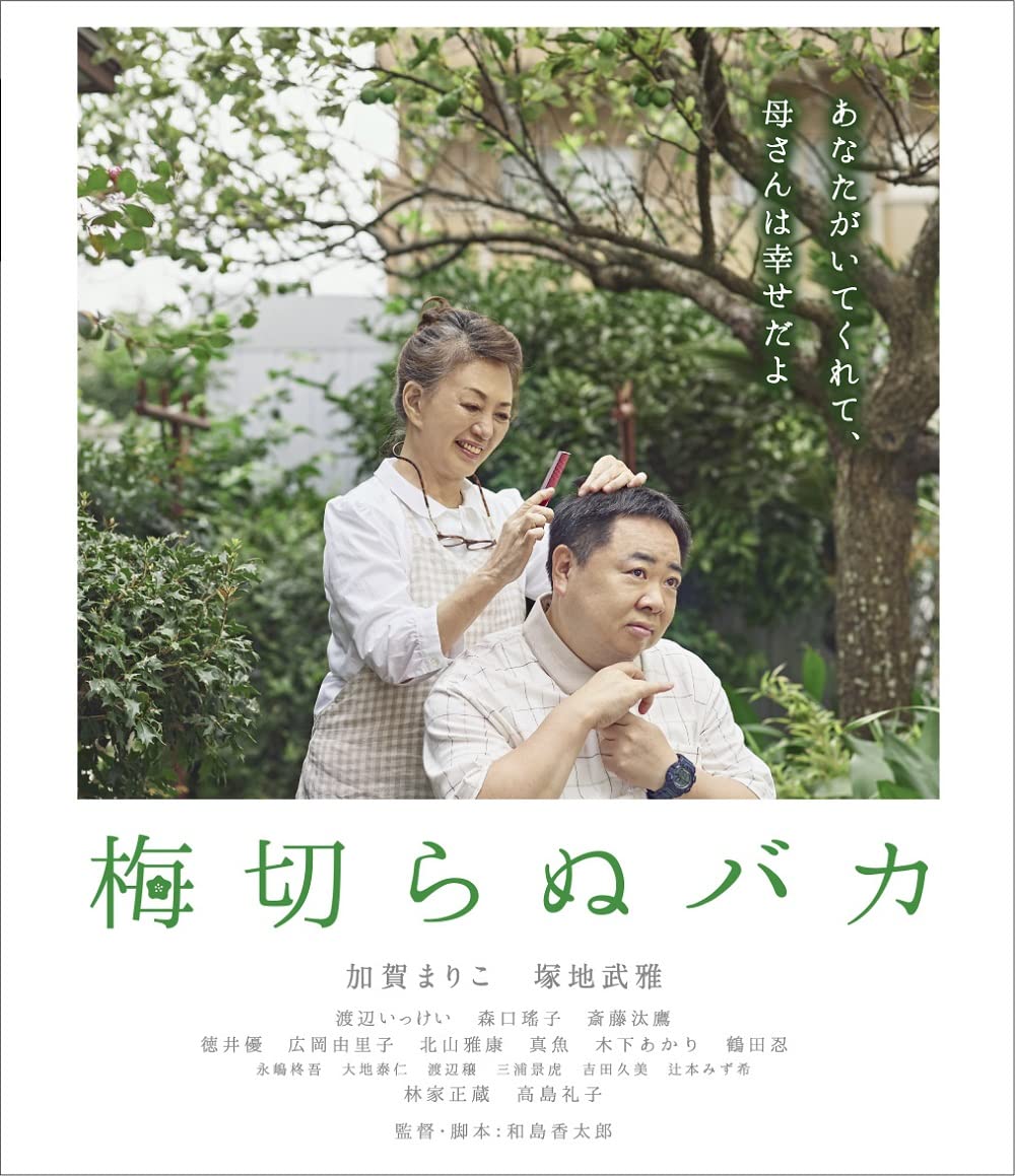 

Idiot who cut plums doesn t [Blu-ray]