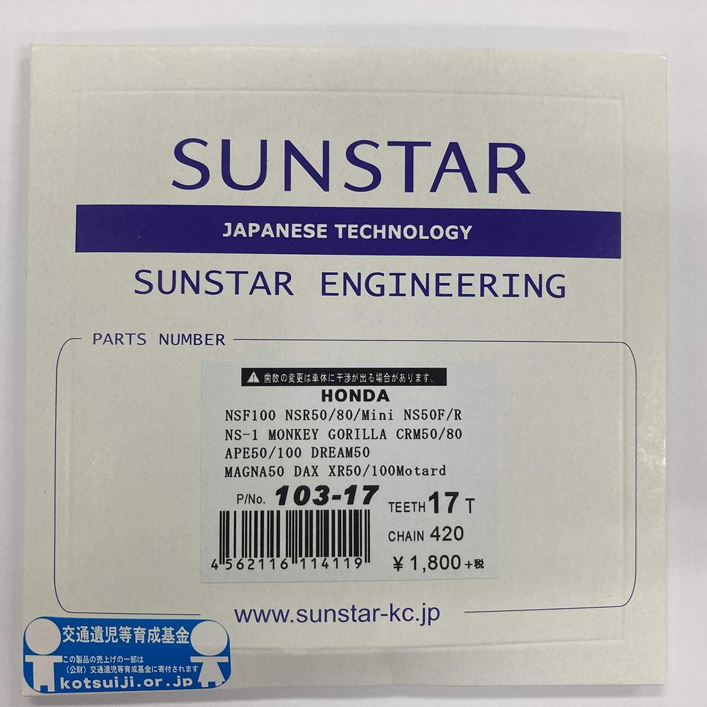 SUNSTAR Front Sprocket for 420-17T APE50/100/XR50M/100M/NSR50/80/NS-1/MONKEY, etc. 103-17