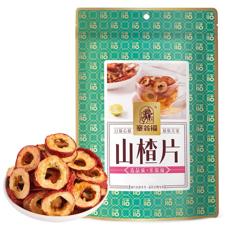 Saiwengfu Hawthorn Slices Refreshing Tea