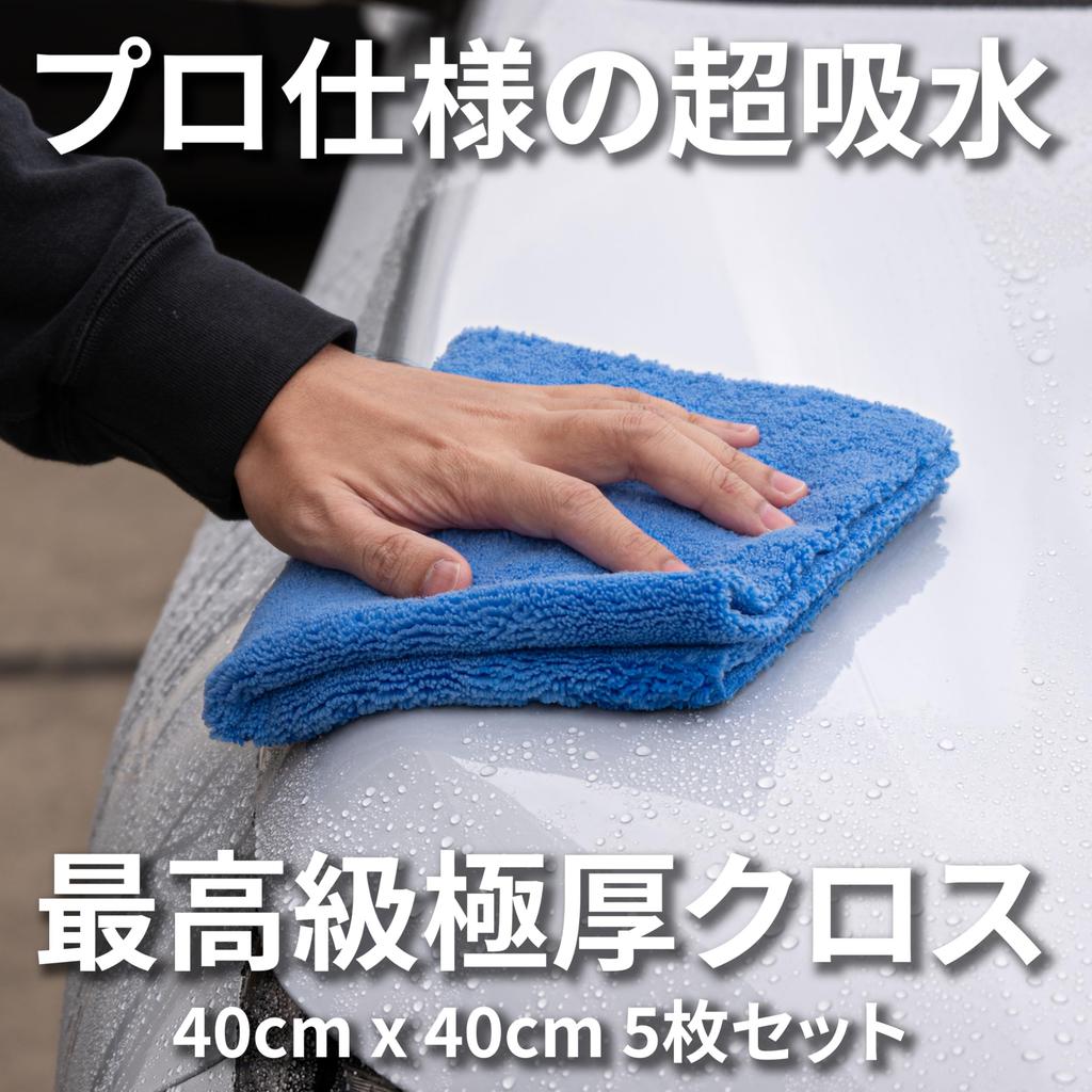 Car Wash Microfiber SKIPS Soft and 40cm x Professional for and Interior Cloths, Towels, Zero, 5-Pack, Scratch-Free, 420GSM, Edgeless, 40cm, Grade,