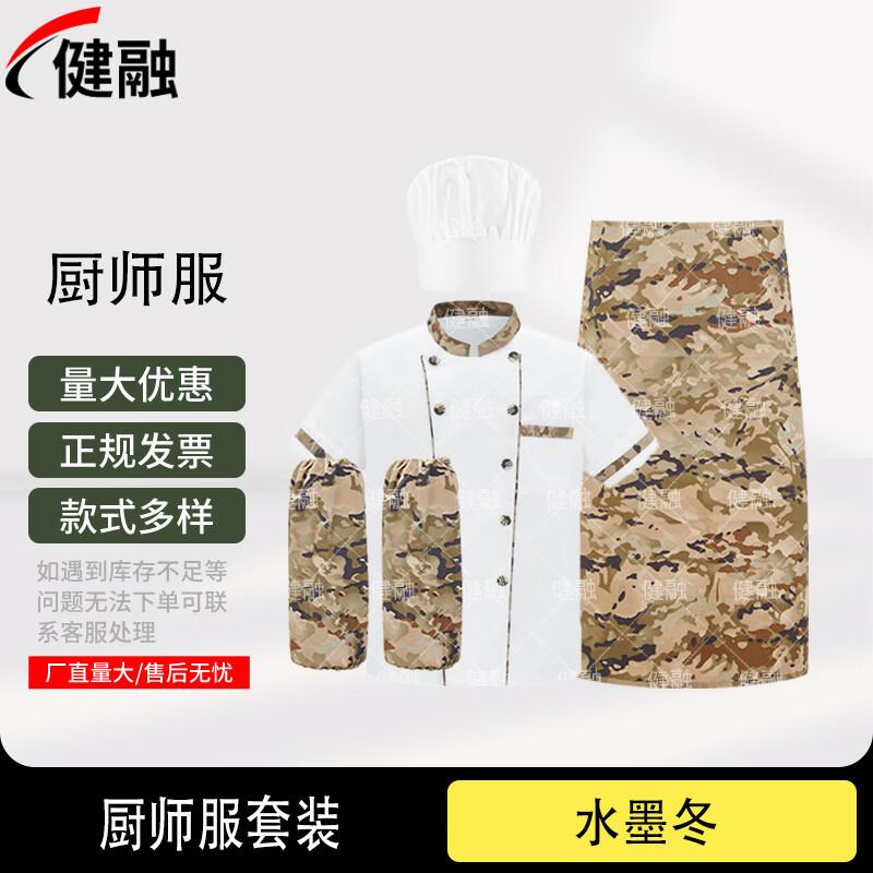 Jianrong Thickened Chef Uniform Set 175