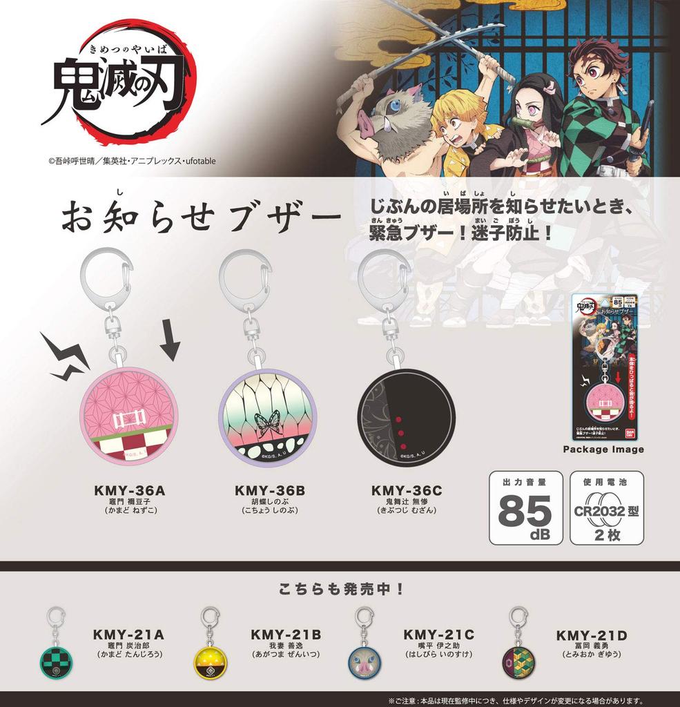 Gourmandies Bandai Dämon Kimetsu no Yaiba Benachrichtigung Kocho Shinobu Dämonenjäger Buzzer, (Kocho Shinobu) KMY-36B
