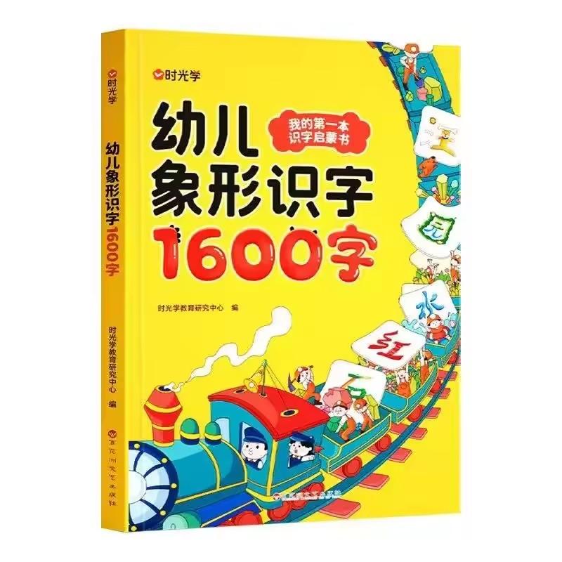 Раннее детское образование Просветительская книга 1600 слов для маленьких детей Развивающие игрушки для младенцев и детей 2