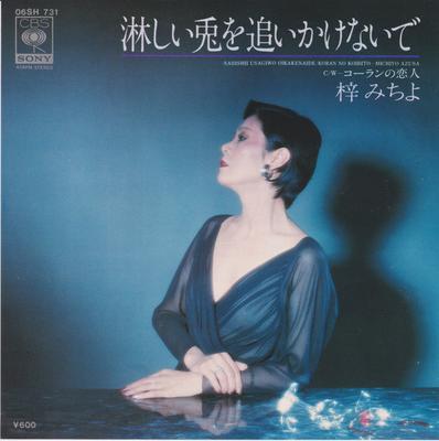 7inch Record MICHIYO AZUSA  Sabishii Usagi Wo Oikakenai De  Ko 06SH731 CBS SONY 1980 Japan Japanese EnkaTraditional Used