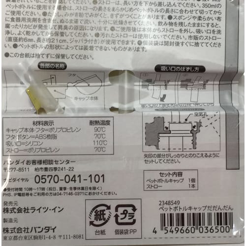 Anpanman Children's Museum Limited Edition Dadandan Plastic Bottle Caps for 500ml and 300ml Bottles