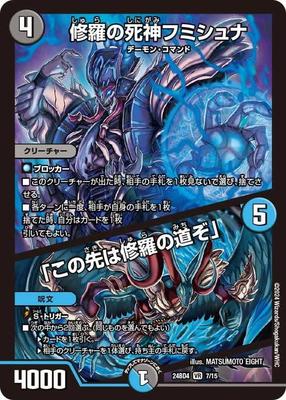 Duel Masters Grim Reaper Fumishna Road Ahead Is a Shura Nightmare Apocalypse Deck Chapter Shura's / "The Path" (Very Rare) Barom's (DM24-BD4)