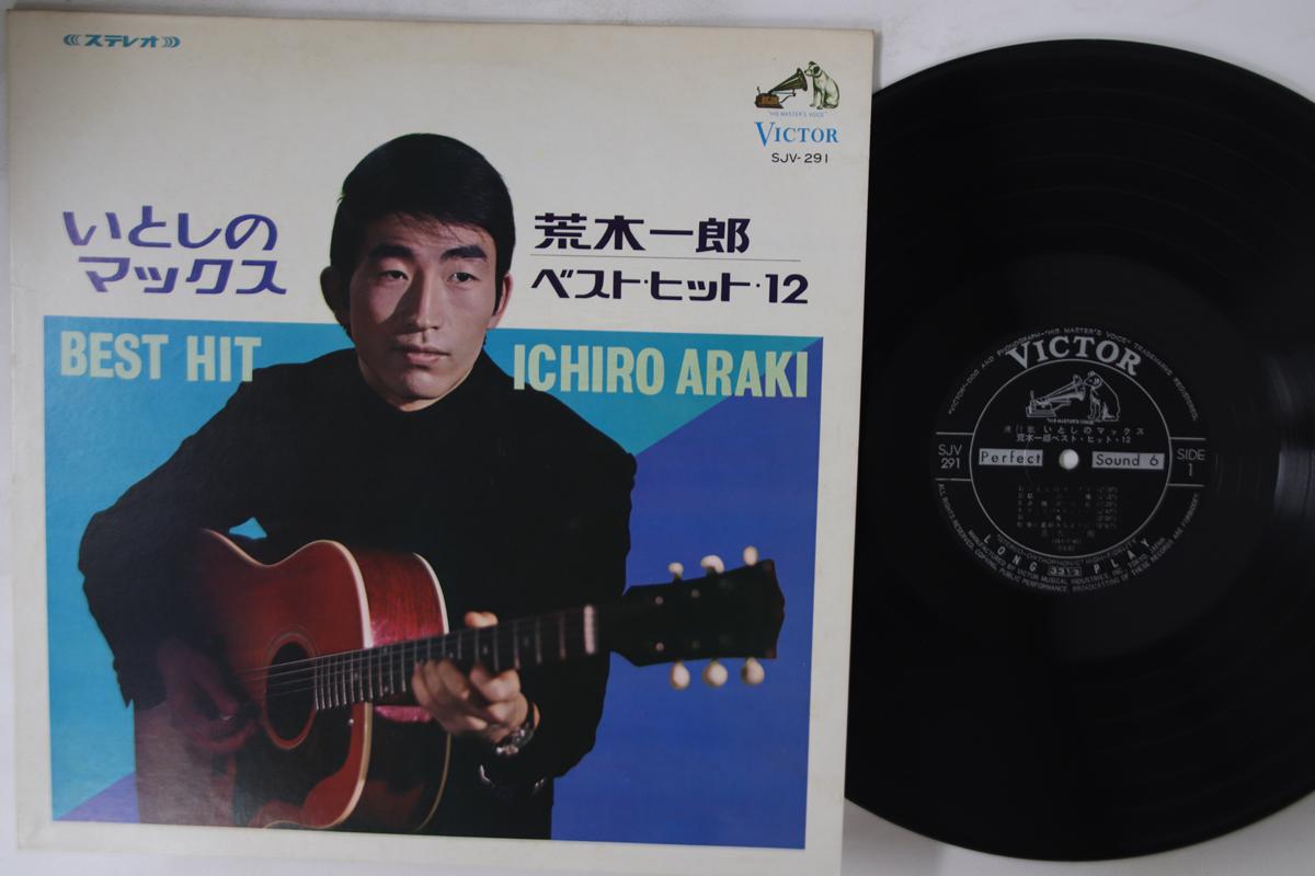 

LP Record ICHIRO ARAKI - Best Hit SJV291 VICTOR 1967 Japan Japanese Enka Used