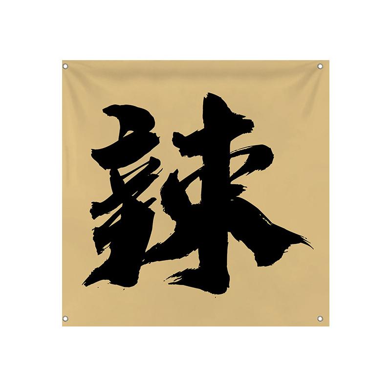 Japanischer Stil Deckenvolant Sushi Restaurant Pub Bar Bistro Camping Türvorhang Atmosphäre Wandhintergrund Hängestoff