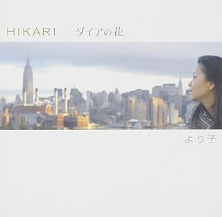 

CD YORUKO HIKARIDAIA NO HANA TOCT4925 2005 Japan Japanese PopRock Used