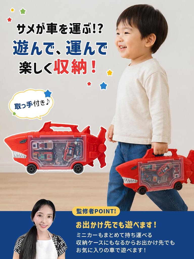 by a preschool A car toy that helps children tidy up while Shark Stores up to 4 and can also store your own miniature 4 miniature cars and a bonus