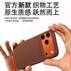 Technical Fabric MagSafe Woven Shell for Apple iPhone17ProMax Official Magnetic Mobile Phone Case Air