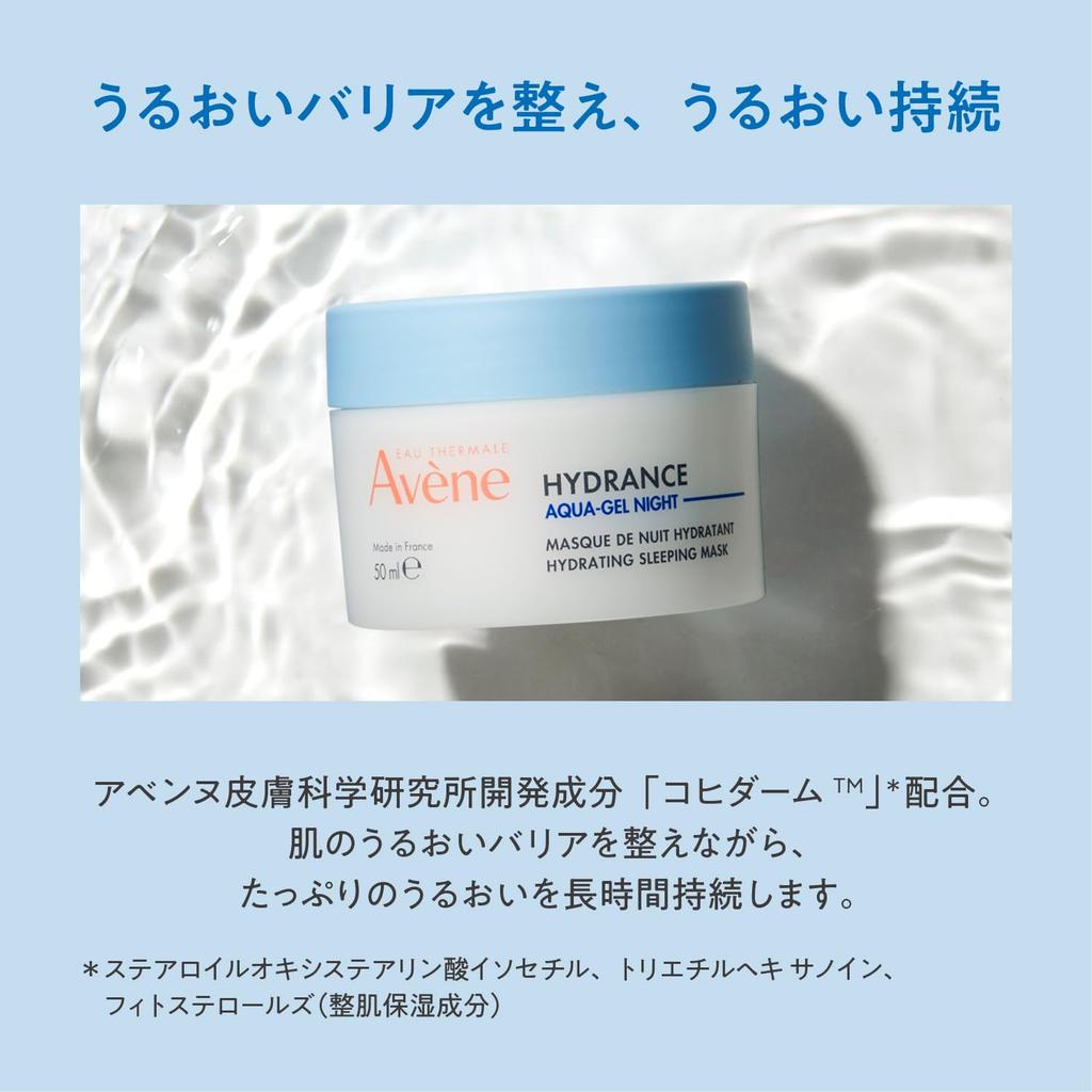 Avene Hydrance Schlafmaske 50 ml Feuchtigkeitsspendende und klärende Maske für zarte Haut empfindliche Haut Derma Kosmetik von Shiseido Tiegel-Form