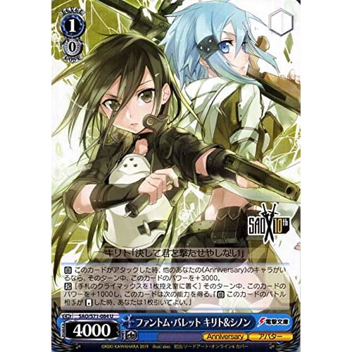 

Weiss Schwarz Sword Art Online 10th Anniversary Weiss Phantom Bullet Kirito & Sinon U SAO/S71 084 Character Avatar Blue