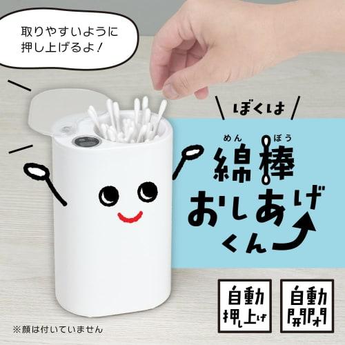 THANKO Cotton Swab Oshiagekun ELCS25CWH White Cotton Swab Case with Sensor, Automatic Open/Close, Stylish Cotton Swab Box