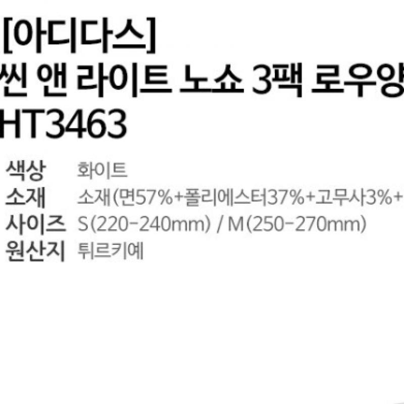 Adidas Thin Light No Show Low Socks White 3 Pack Ht3463