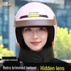 3C Helmet for Electric Vehicles - All-Season, Universal Fit, Winter Warmth, Hidden Lens, One Size for Girls.