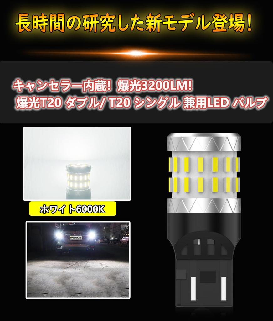 WENLE New Explosive T20 Double/T20 Single LED Tail Lamp, Brake Lamp, Stop Lamp, Back