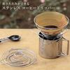 Compact, Foldable, Stainless Steel Cone-shaped Coffee Dripper for Portable Coffee Brewing, Ideal for Outdoor Activities, Camping, and More.