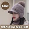 Earmuffs, Drop Knit Cap, 5 Colors, Knit Winter Hat, Round Hat