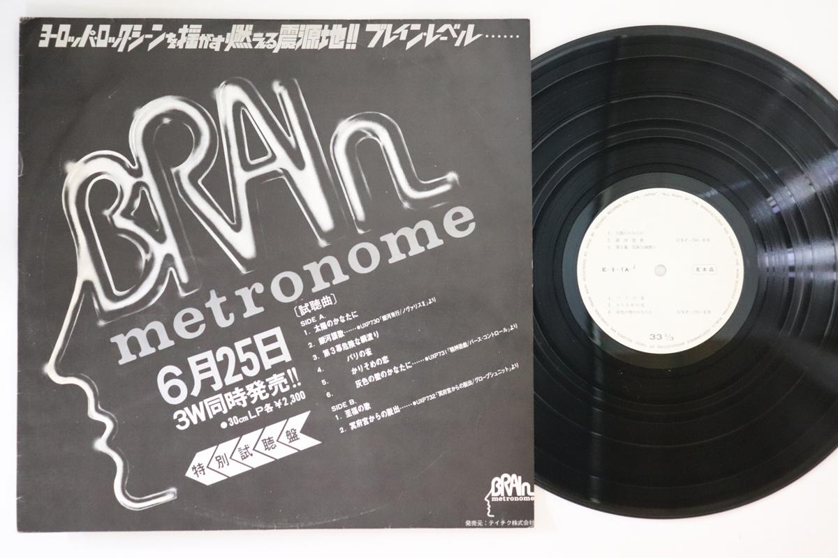 

LP Record VARIOUS - Brain Metronome UXP731EBPROMO BRAIN Japan Rock Used
