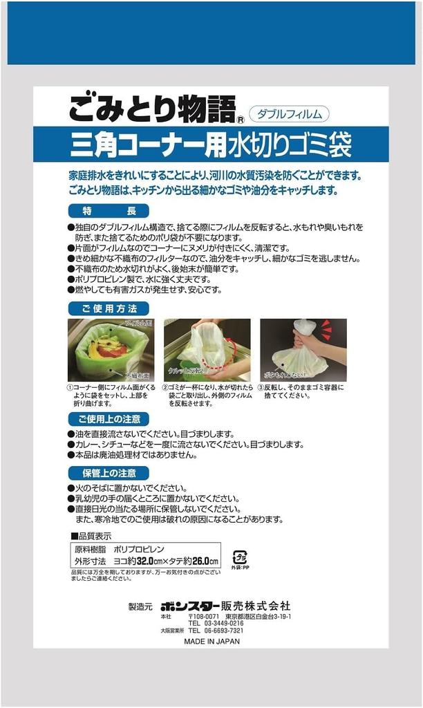 Bonstar Draining Garbage Collection for Triangular Double 50 Sheets X 5 Packs Liter Double Film for Integrated Poly Prevents Slime and Captures Oil