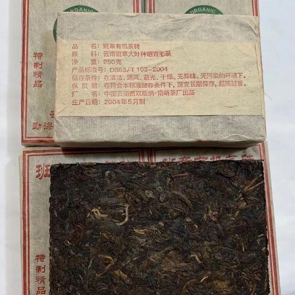 250g Yunnan Pu'er Sheng Tea 2004 Banzhang Pu-erh Raw Tea Brick Puerh Shengcha