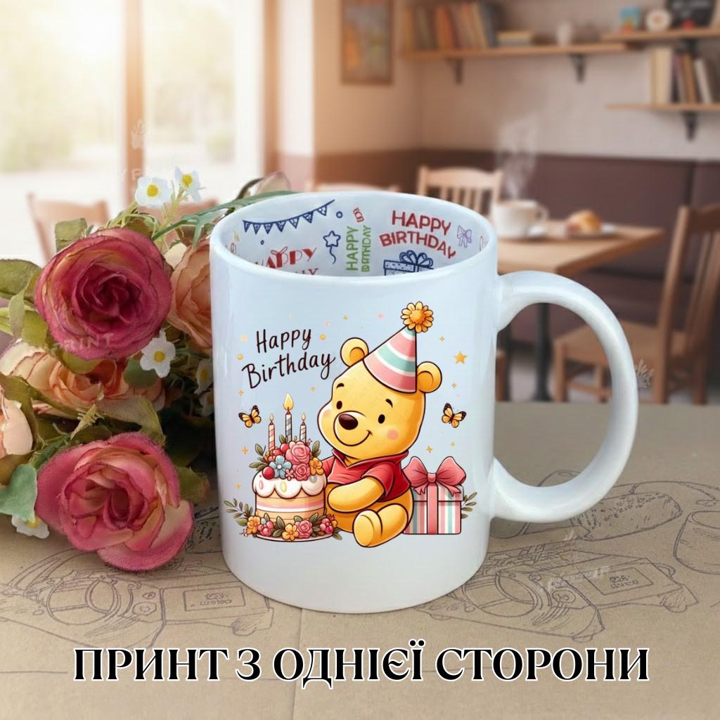 

Кружка Винни Пух Winnie the Pooh Дисней Disney с принтом керамическая чашка с надписью внутри Happy Birthday 330 мл 9.5 білий