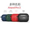 Applicable AirPods 4th Generation Earphone Cover New Carbon Fiber Earphone Cover PRO 2 Earphone Case Bluetooth Earphone Cover