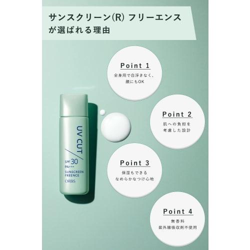 ORBIS Sunscreen (R) Freedom Full Body Sunscreen SPF30 / PA+++ 50mL 1 Piece (x 1)