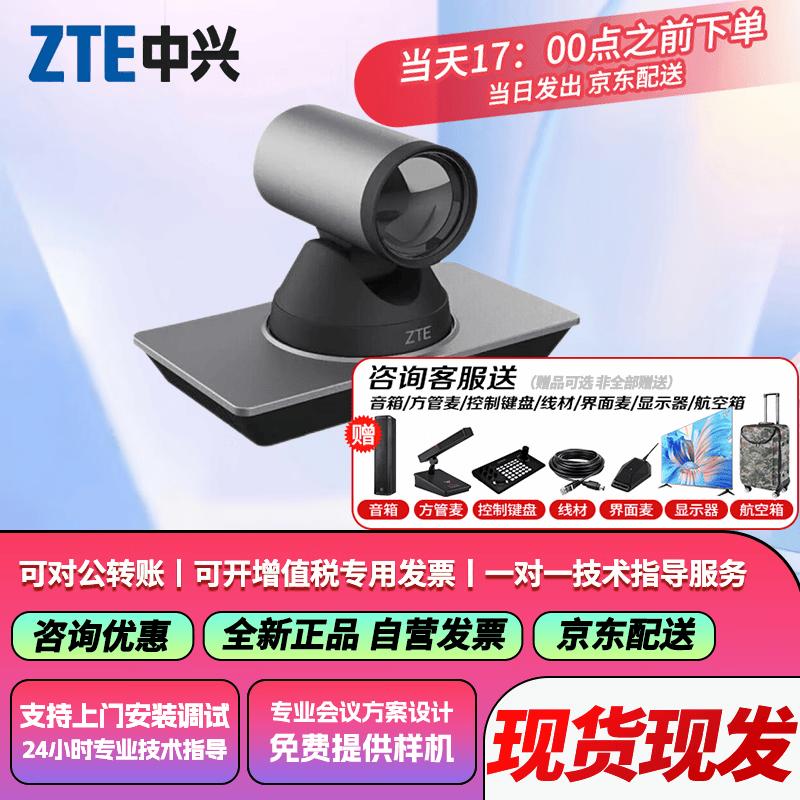 ZTE Video Conference Cameras and Microphones (CN Version)