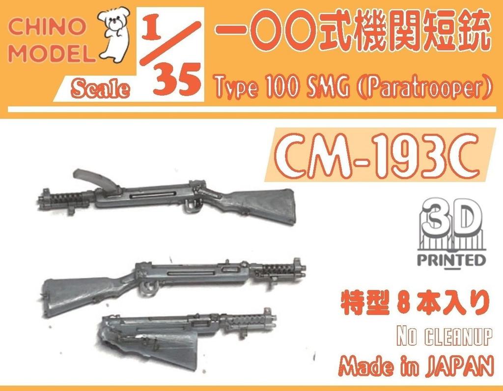 Chino Model Type 100 Submachine Gun Special 3D Printer Kit 1/35 CM-193C (Military)