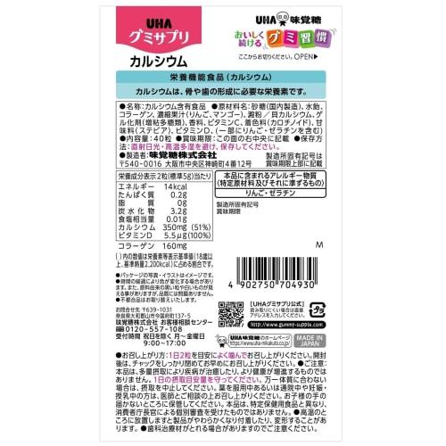 UHA Mikakuto Gummy Supplement Calcium, 20-Day Supply (40 Capsules), Mango Flavor, Set of 2 + Bonus