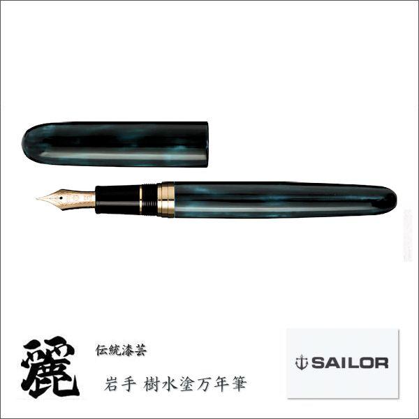 Sailor Urushi REI Iwate Jusui-Nuri Fountain Pen Medium Nib 10-8067-420