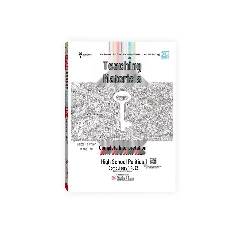 Wang Houxiong High School Study Guides (2026 Edition) Politics - Ren Jiao Edition