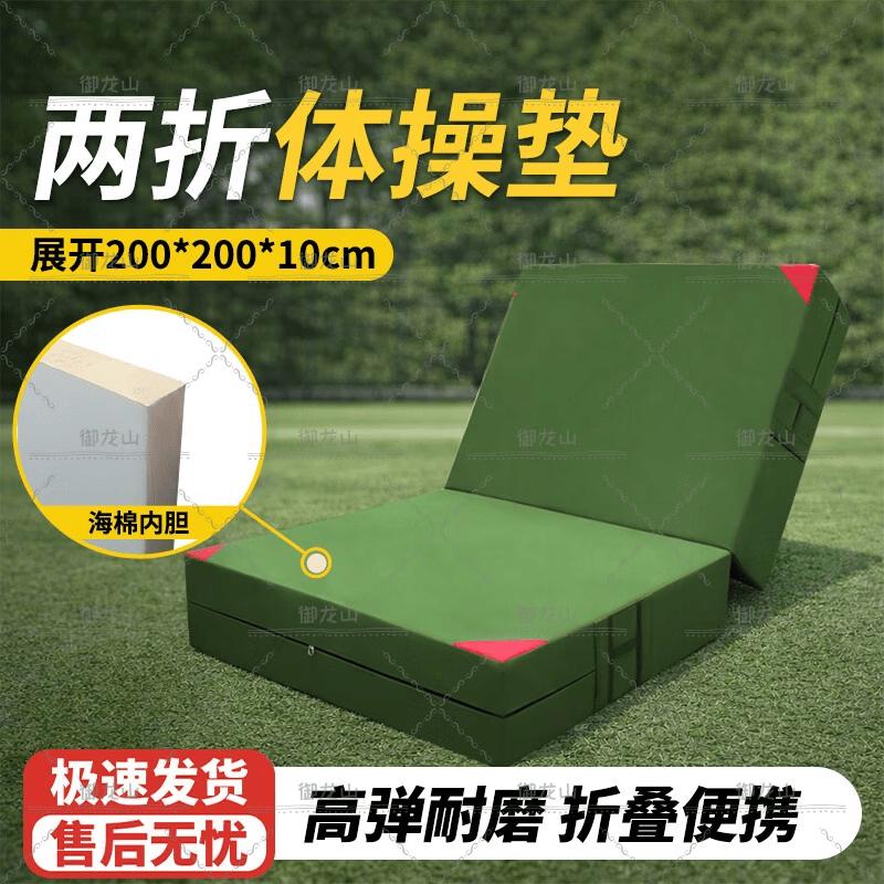 Yulongshan Two-Fold Multi-Sport Mat
