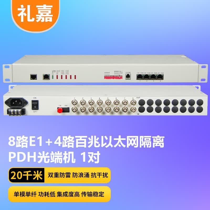 LIJIA PDH Optical Terminal Unit