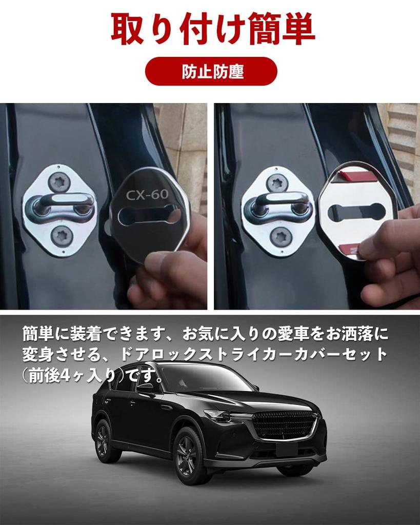 [Mazda CX-60 Door Lock Cover] HUDIY Mazda Exclusive New CX-60 KH5P KH3P KH5S3P KH3R3P