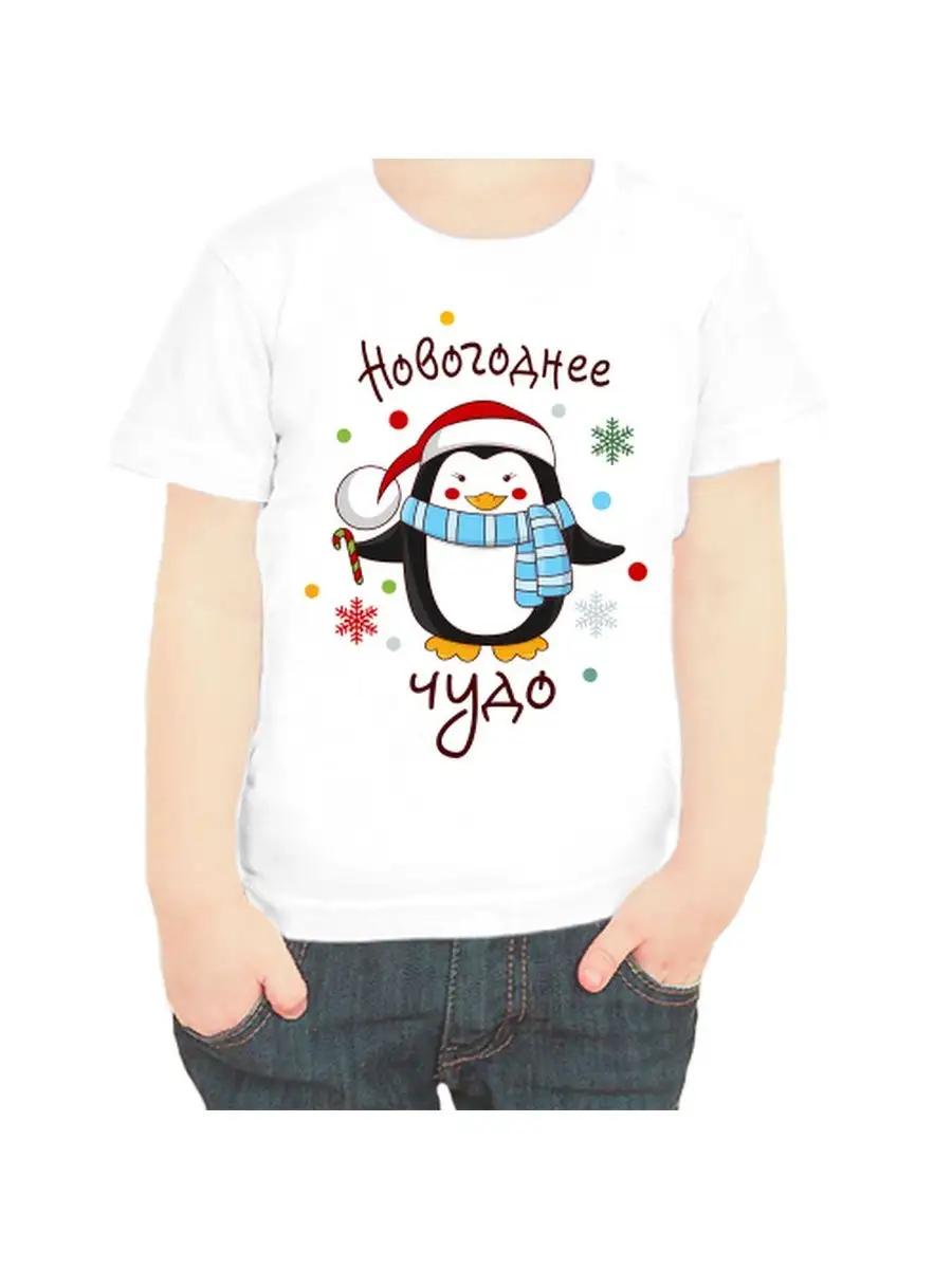 New Year s T-shirt children s New Year s miracle S