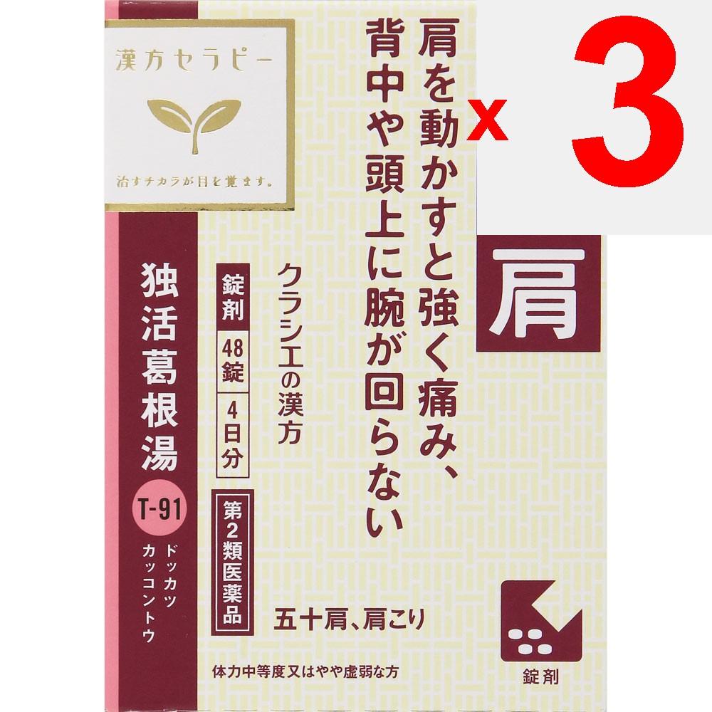 Kracie Pharmaceuticals Kampo Therapy Dohatsu-kakkonto Extract Tablets Kracie 48 Tablets Chinese Medicine (Kracie) Chinese Medicine Indications: For In