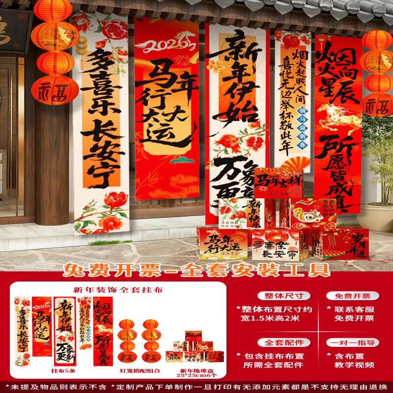 Handon Year of the Horse Festive Decoration Set