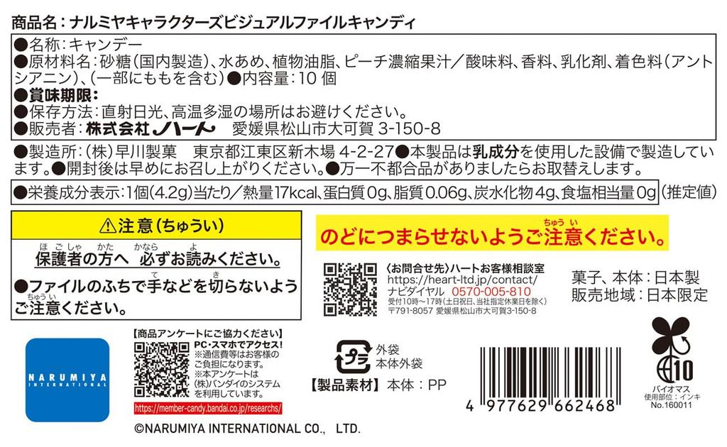 Heart Narumiya Characters File Candy Peach Flavor Candy Set of Candy/Toy [BOX 8]