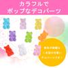 Lebonarie Bear Handmade Decorative Parts, Resin Charms, Nail Art, Gummy Bear Nail Charms, Gummy Candy Accessories, DIY (9 Colors, 90 Pairs)