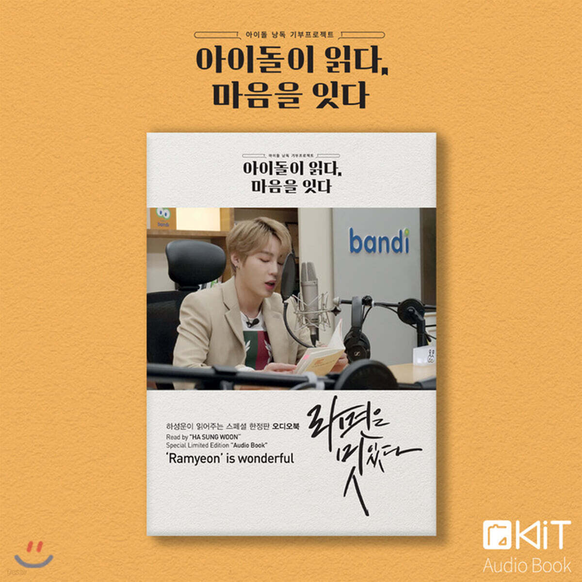 

Ha Sung-woon s Reading [Ramen is Cool] KiT Album Special Package