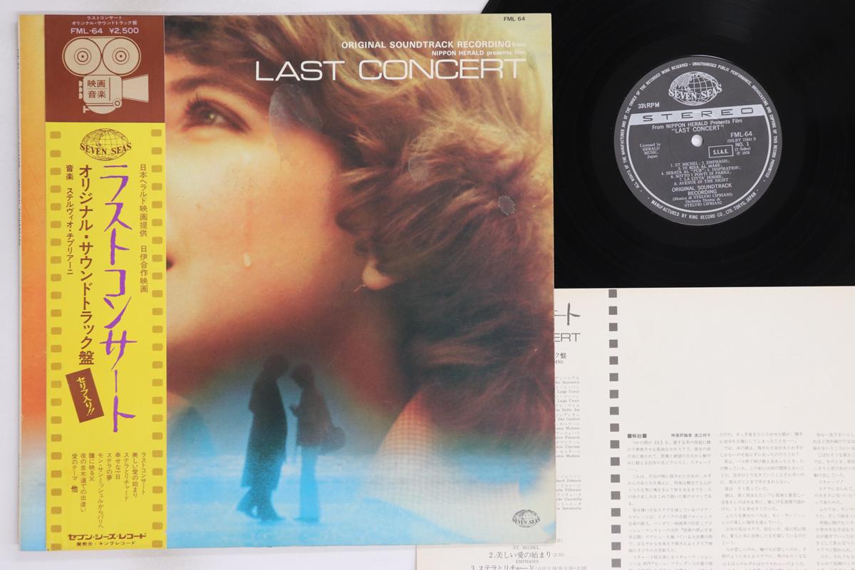 

LP Record OST, STELVIO CIPRIANI - Last Concert FML64 SEVEN SEAS 1976 Japan Obi Soundtracks & Musicals Used